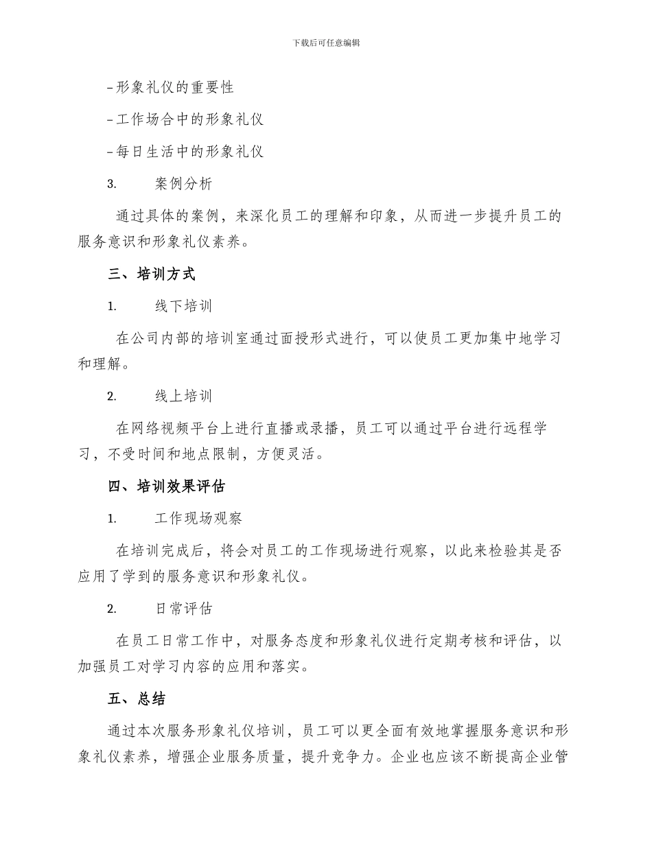 服务形象礼仪培训方案_第2页