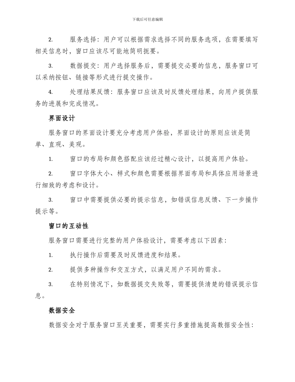 服务窗口设计方案_第2页