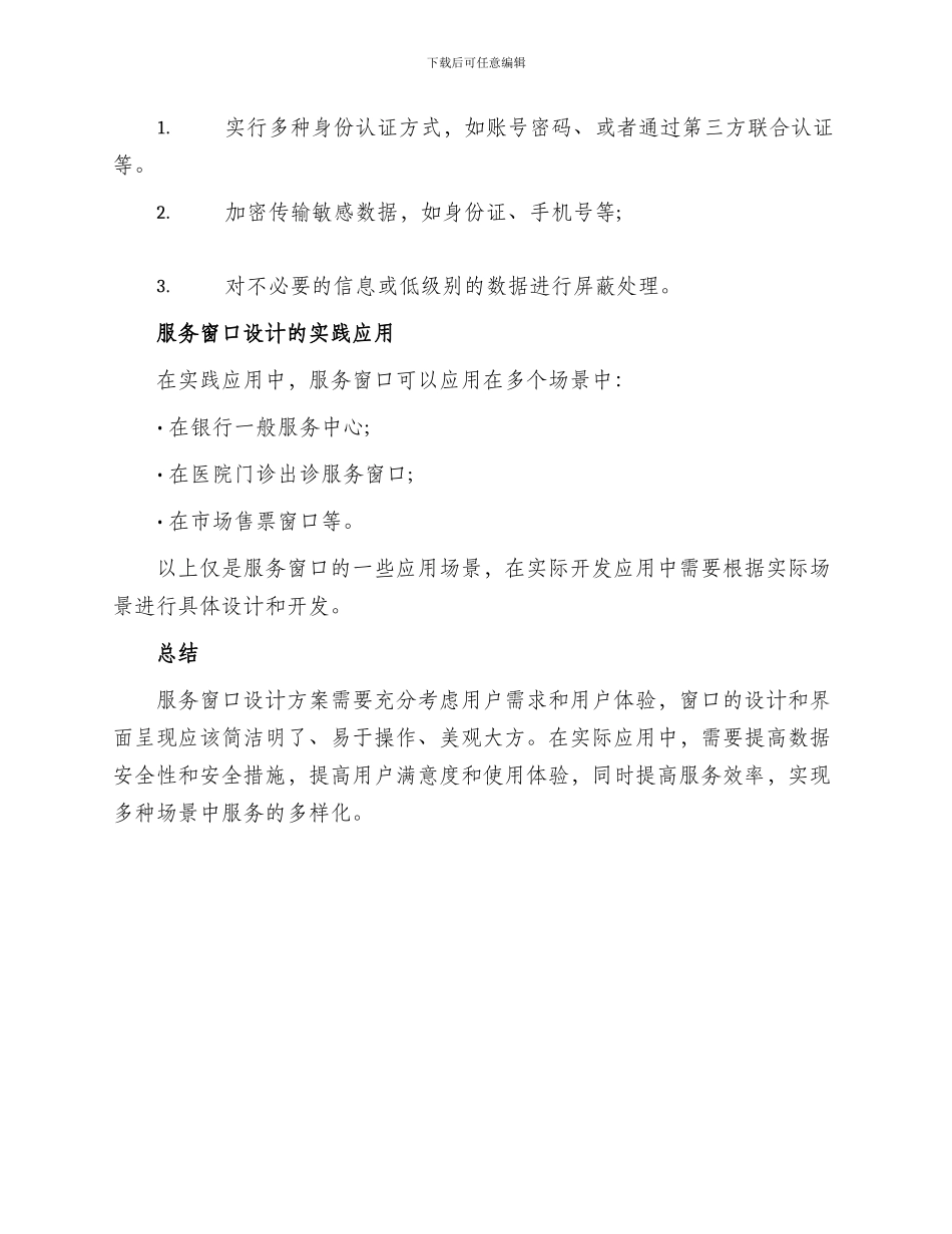 服务窗口设计方案_第3页