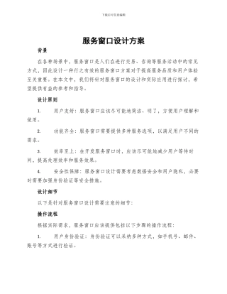 服务窗口设计方案