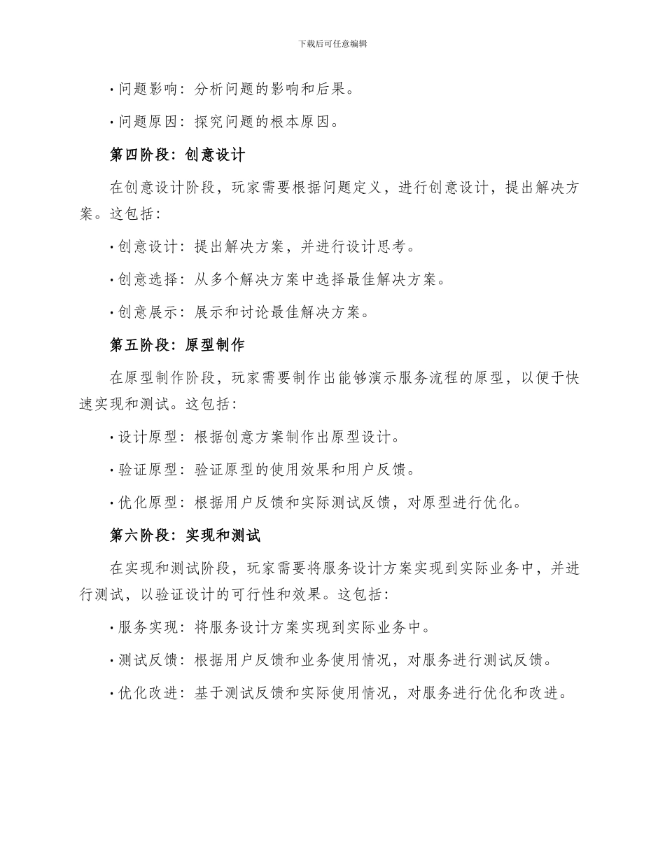 服务设计游戏方案_第2页
