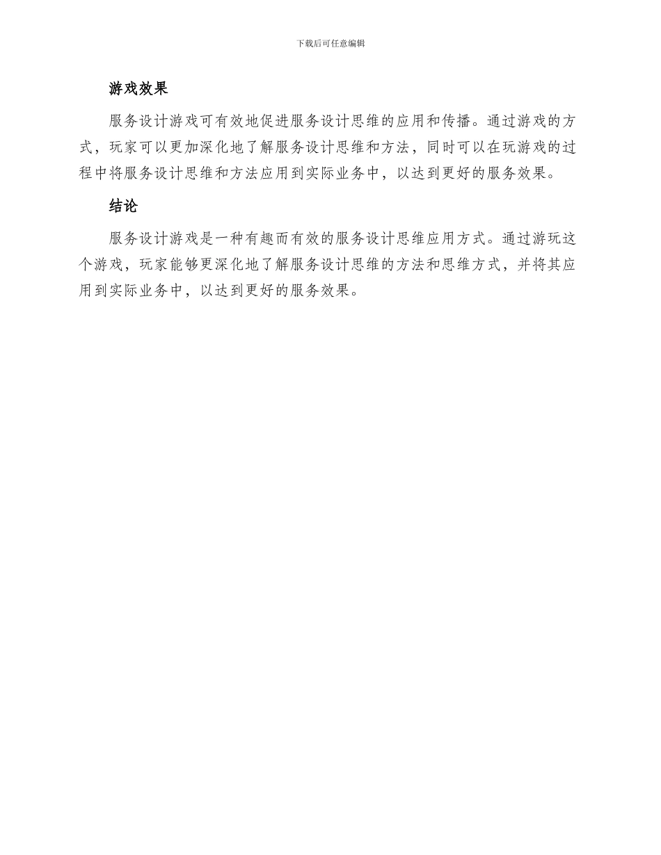 服务设计游戏方案_第3页