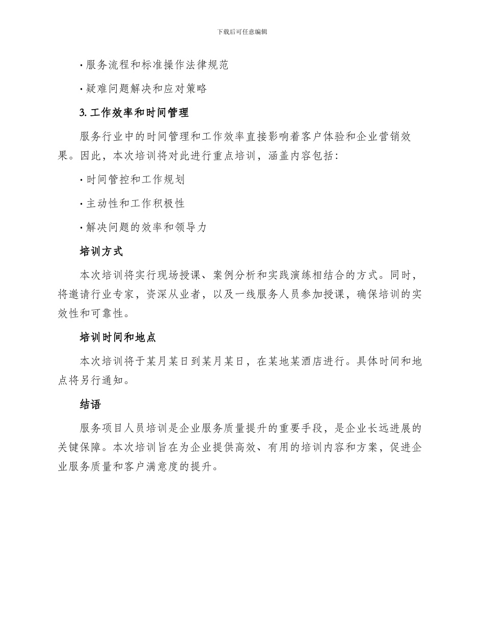 服务项目人员培训方案_第2页