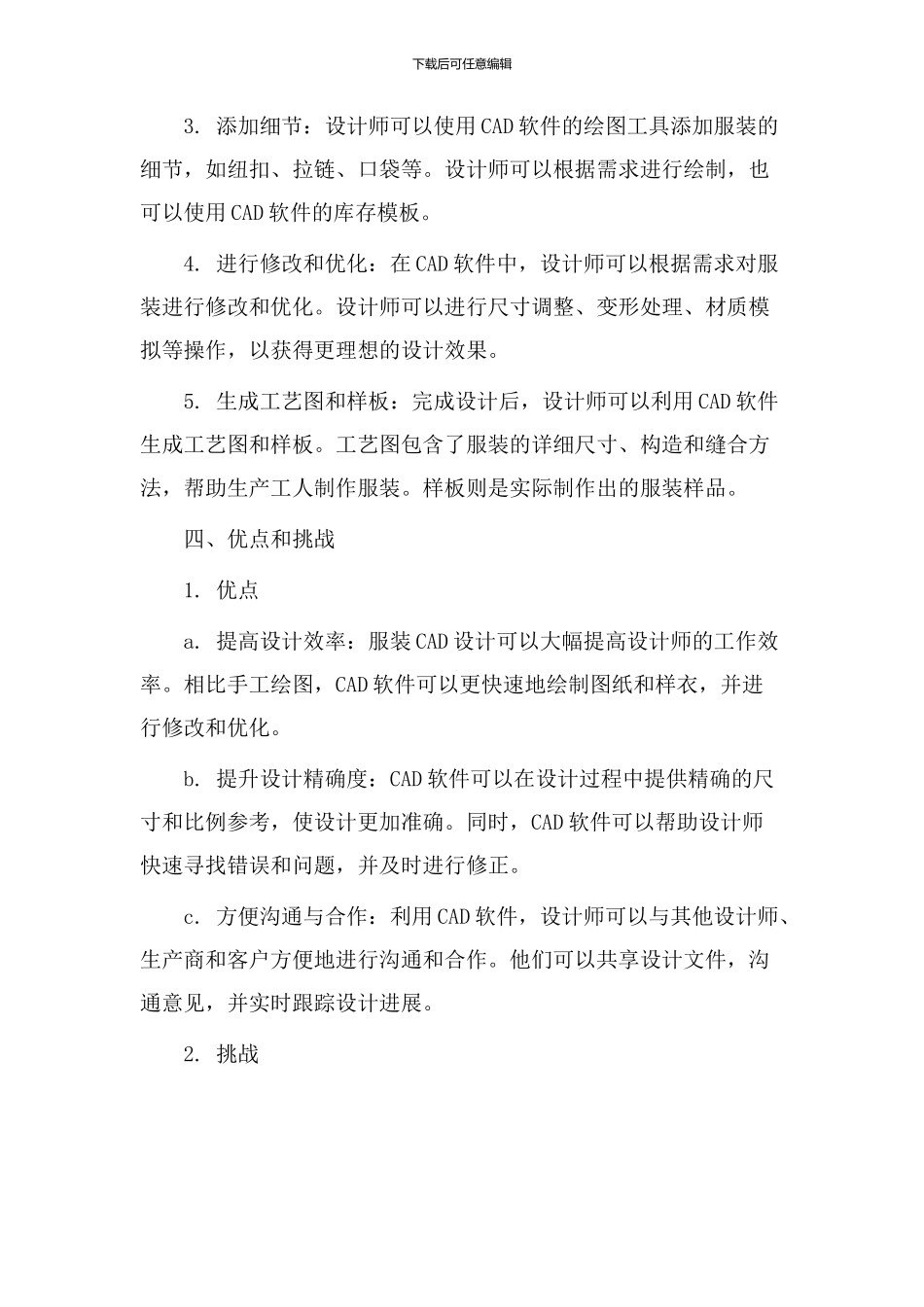服装cad设计教学_第2页