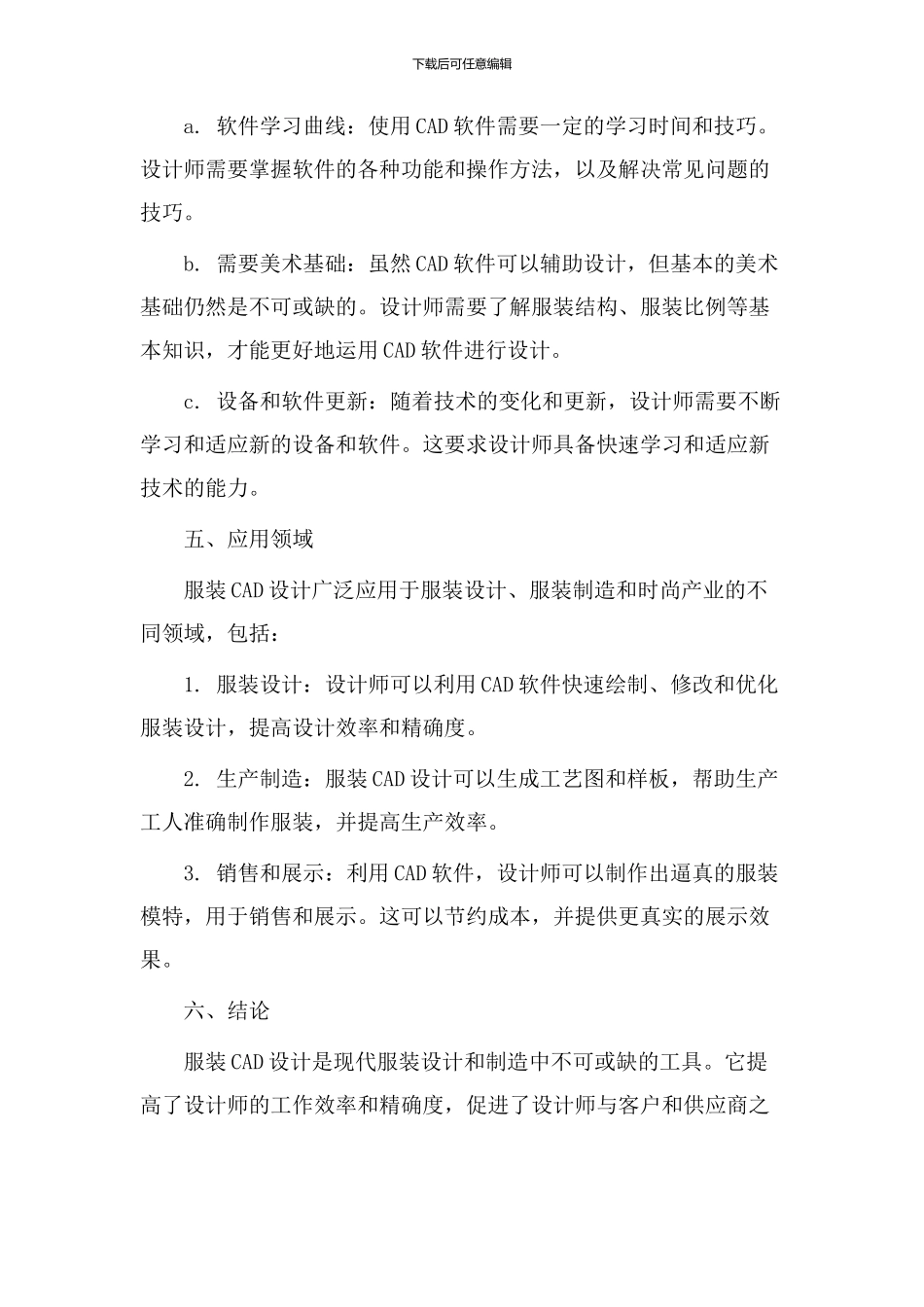 服装cad设计教学_第3页