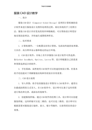 服装cad设计教学