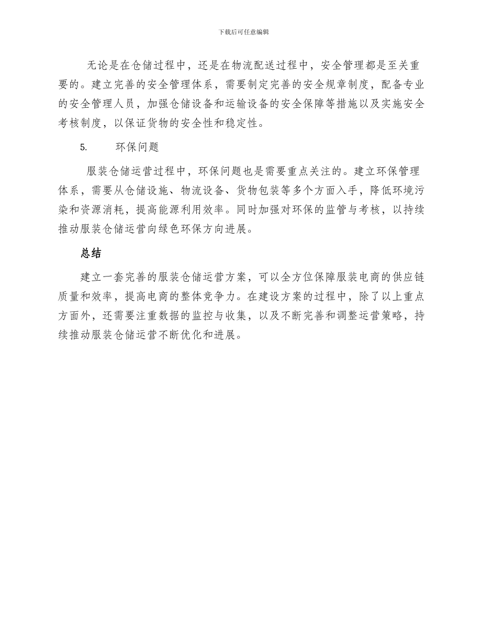 服装仓储运营方案_第2页