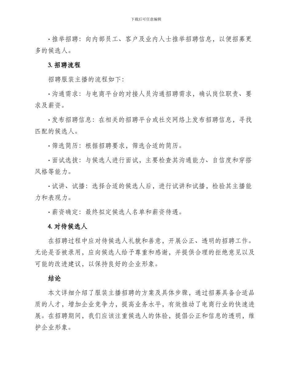 服装主播招聘方案_第2页