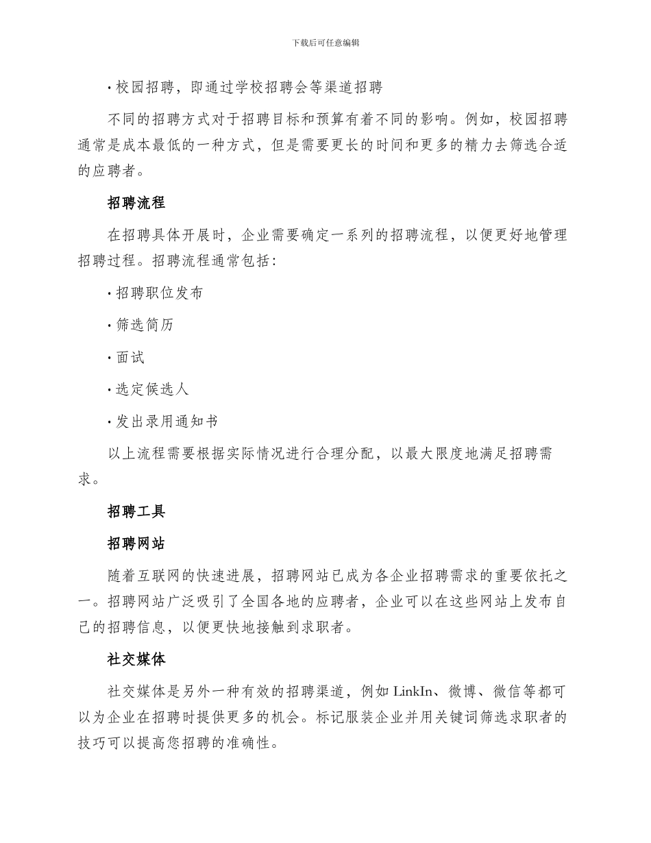 服装企业招聘方案_第2页