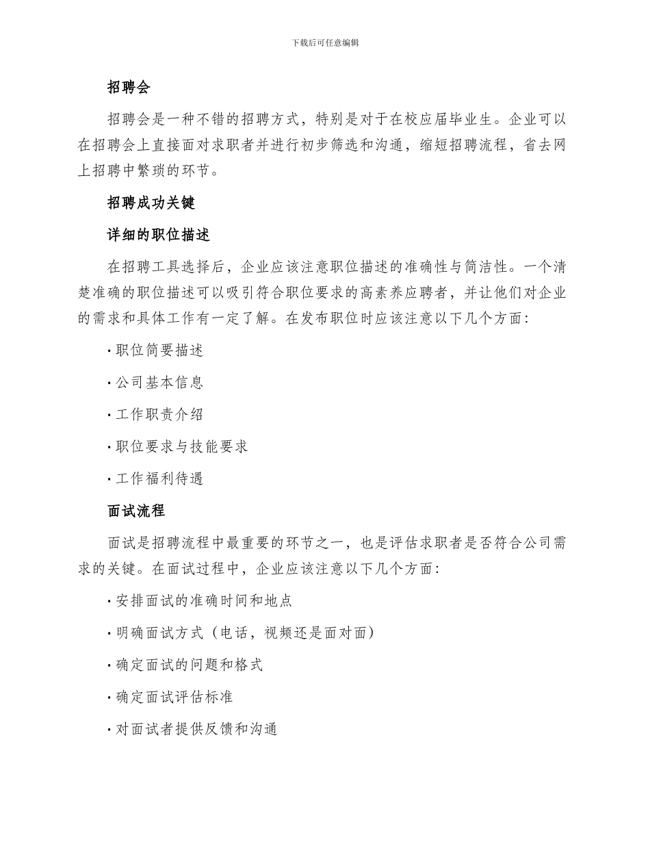 服装企业招聘方案_第3页