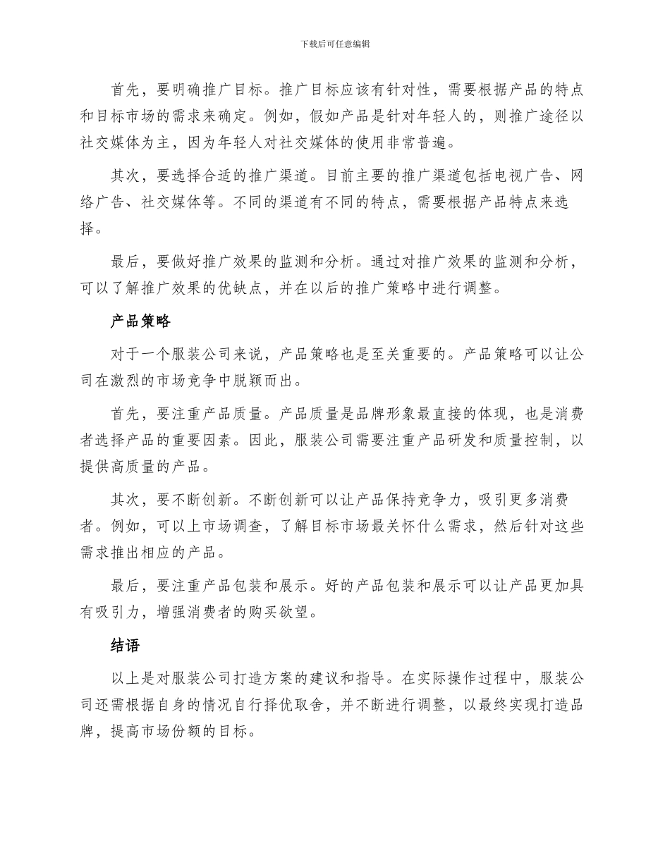 服装公司打造方案_第2页