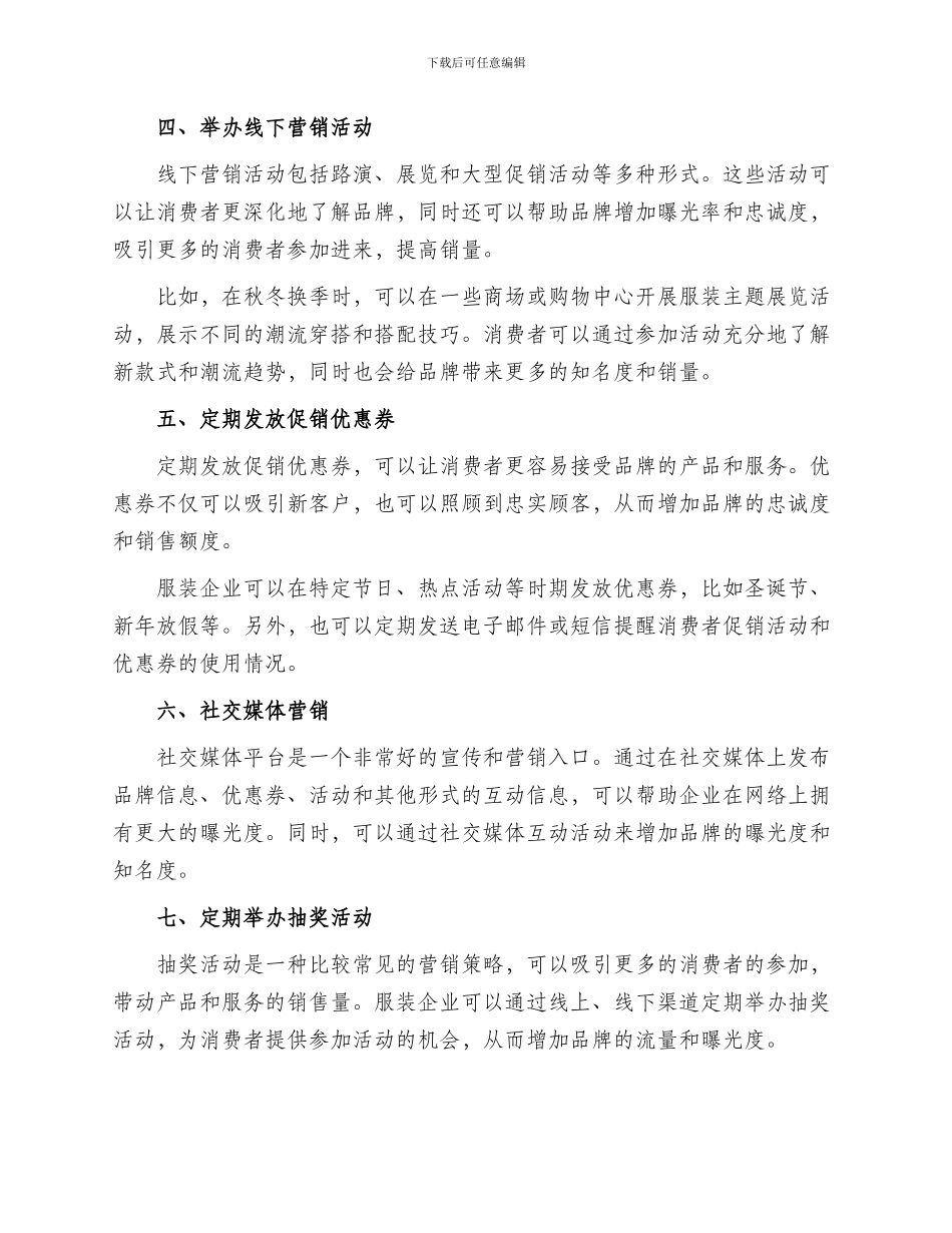 服装公司活动营销方案_第2页
