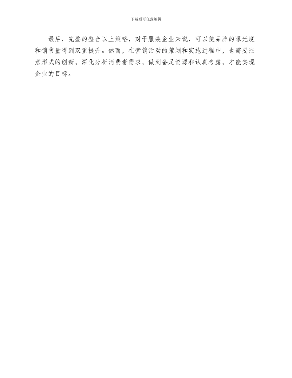 服装公司活动营销方案_第3页