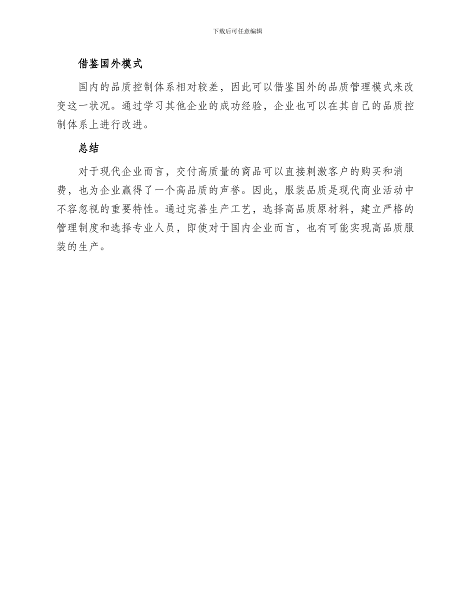 服装品质改善方案_第2页