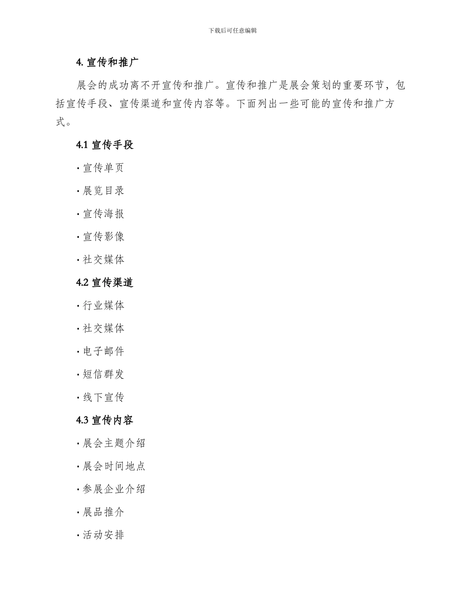 服装展招展方案_第3页