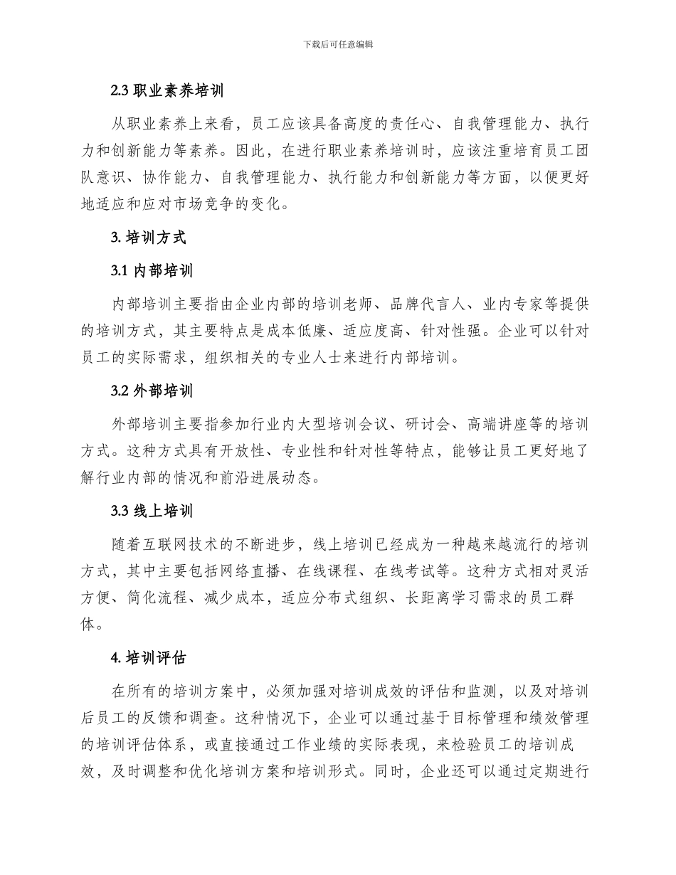 服装培训员工方案_第2页