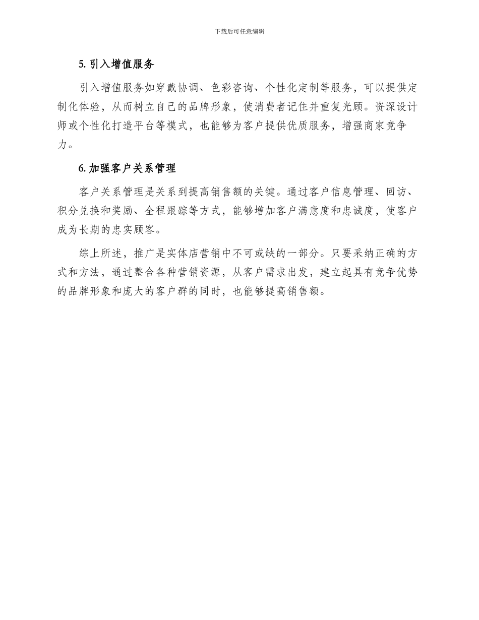 服装店推广方案_第2页