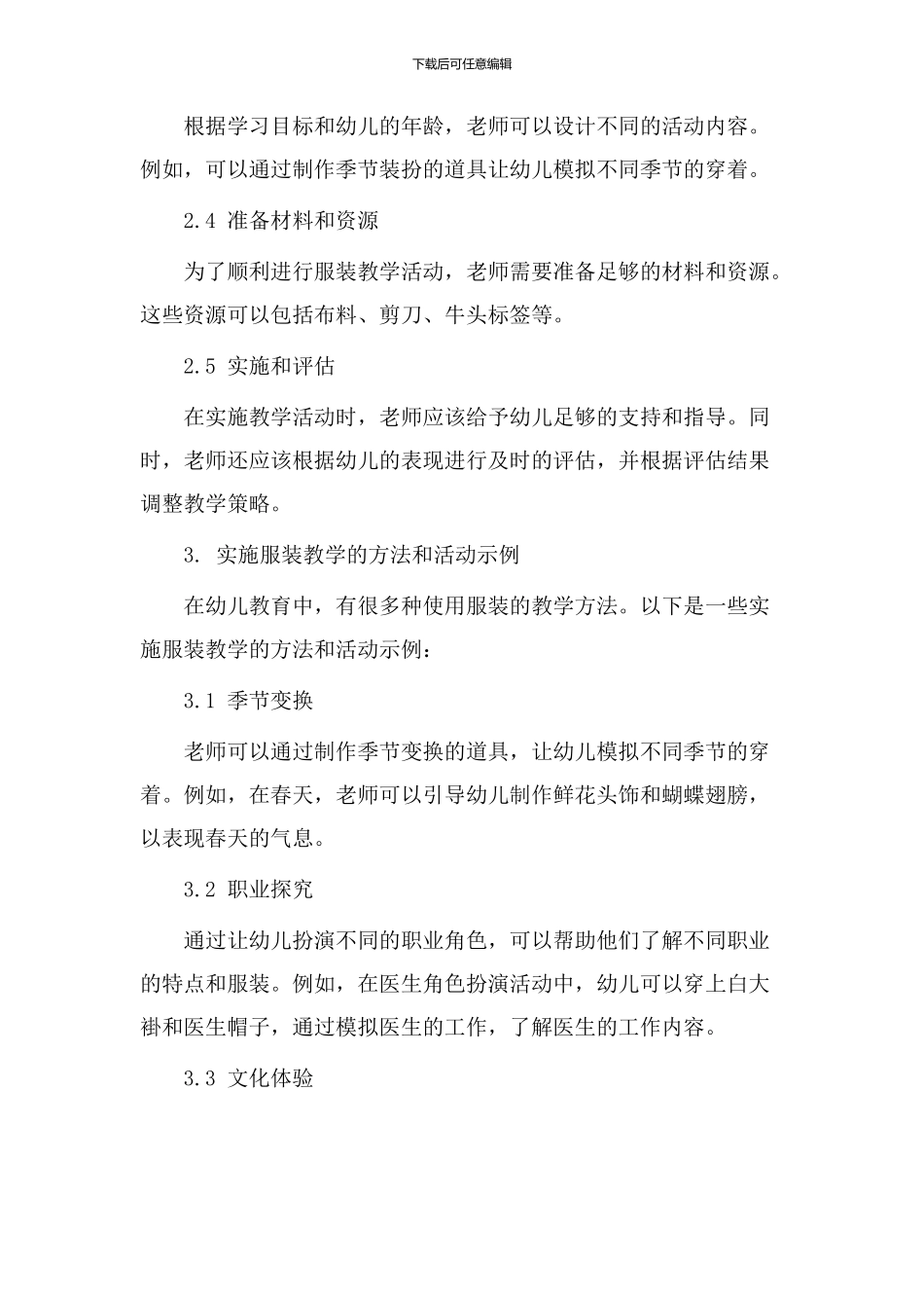 服装幼儿教学设计_第2页