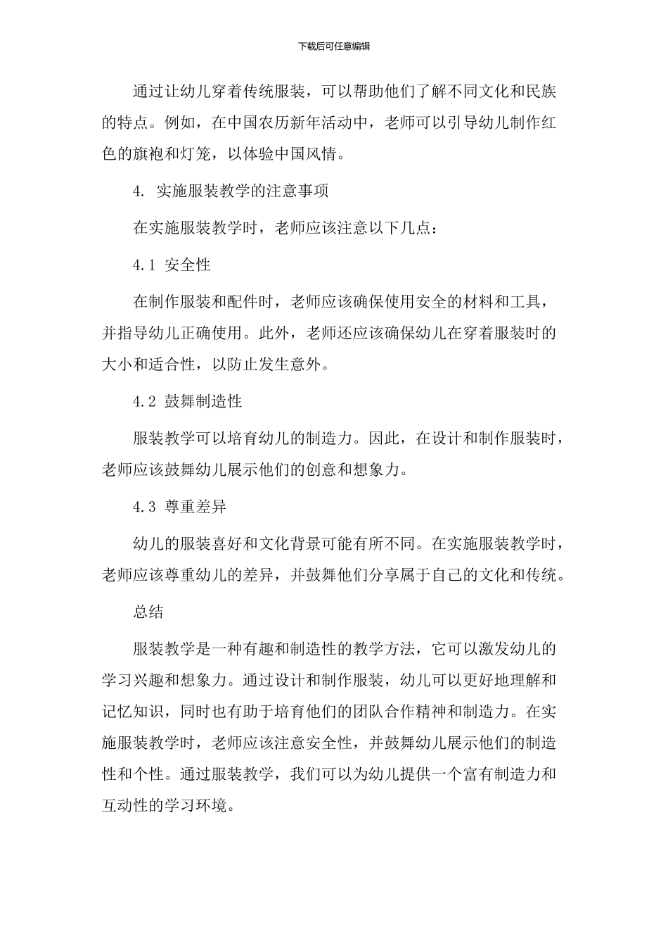 服装幼儿教学设计_第3页