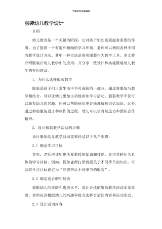 服装幼儿教学设计