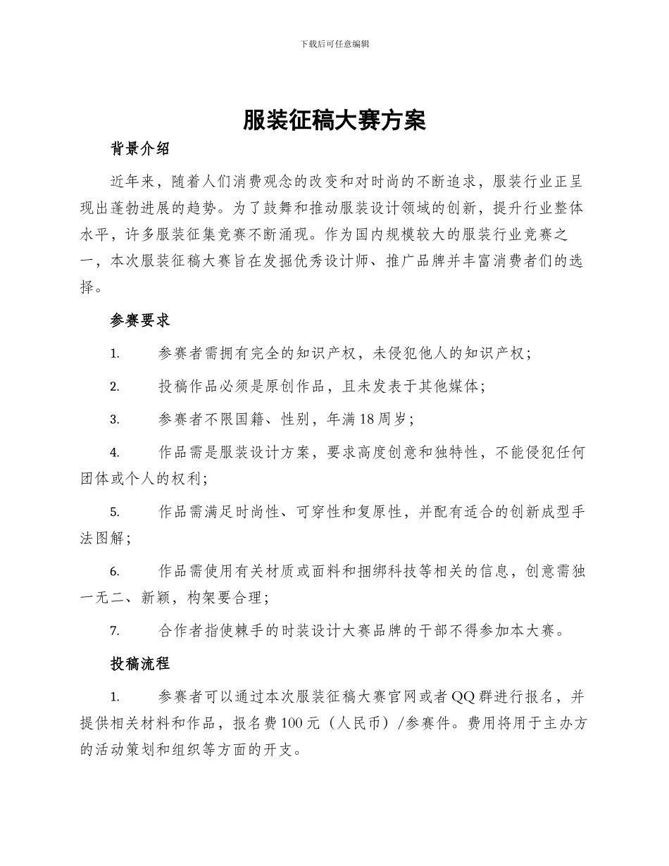 服装征稿大赛方案_第1页
