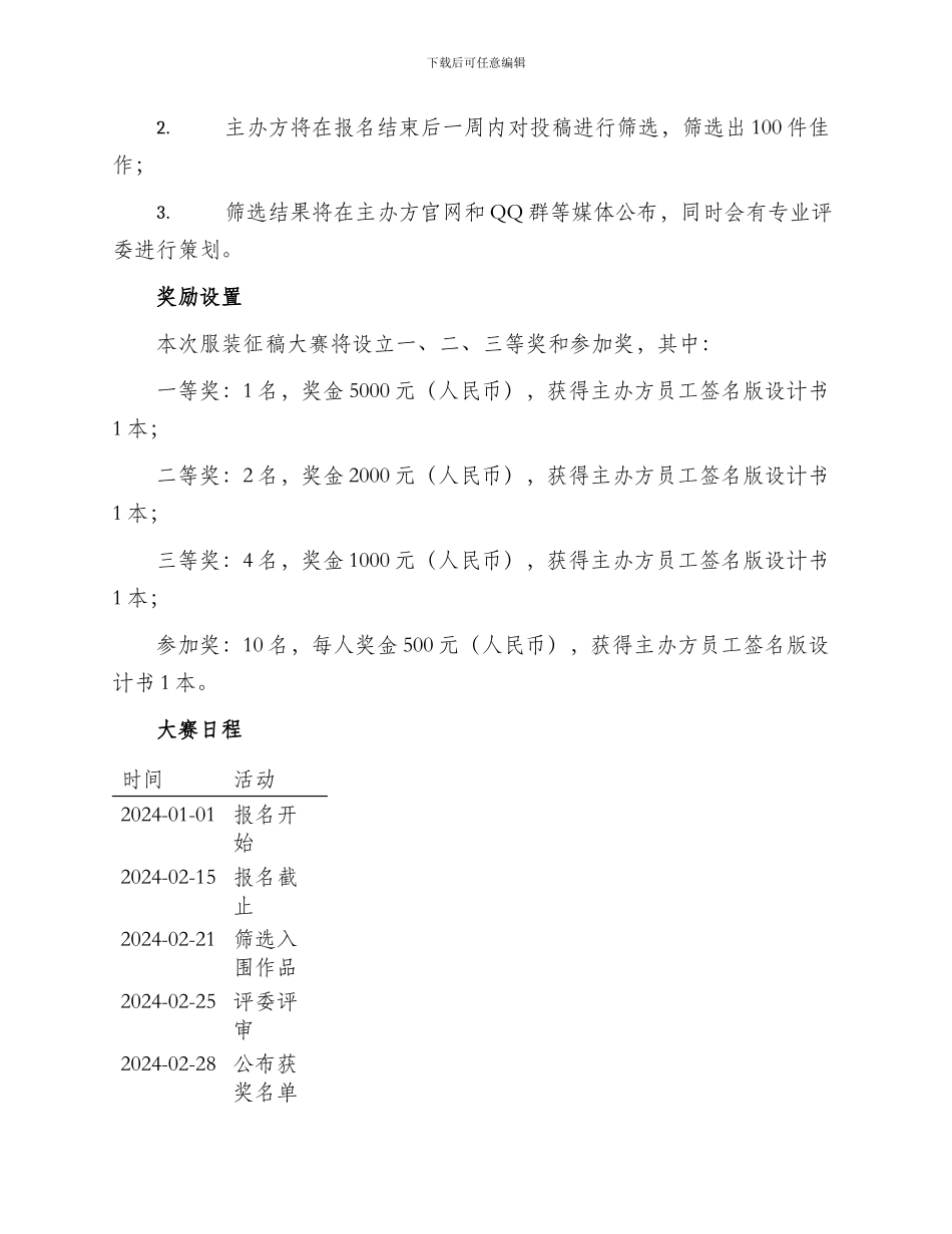 服装征稿大赛方案_第2页