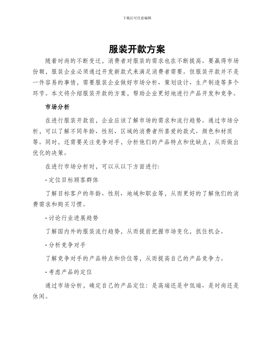 服装开款方案_第1页