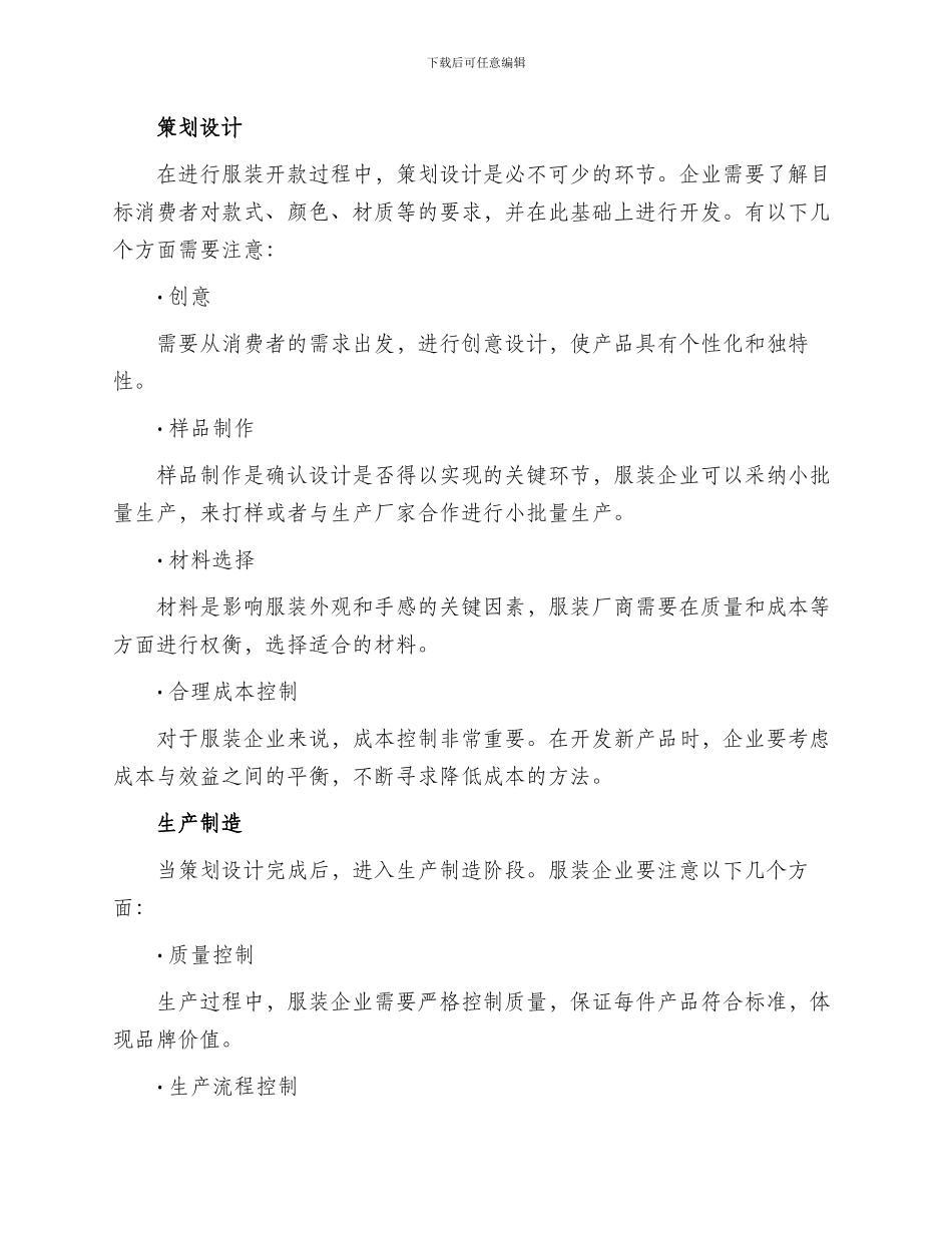 服装开款方案_第2页