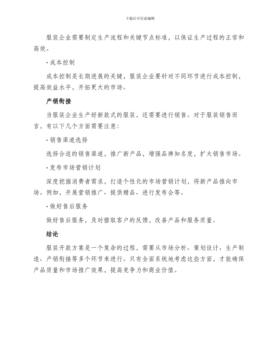 服装开款方案_第3页