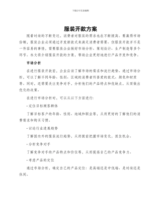 服装开款方案