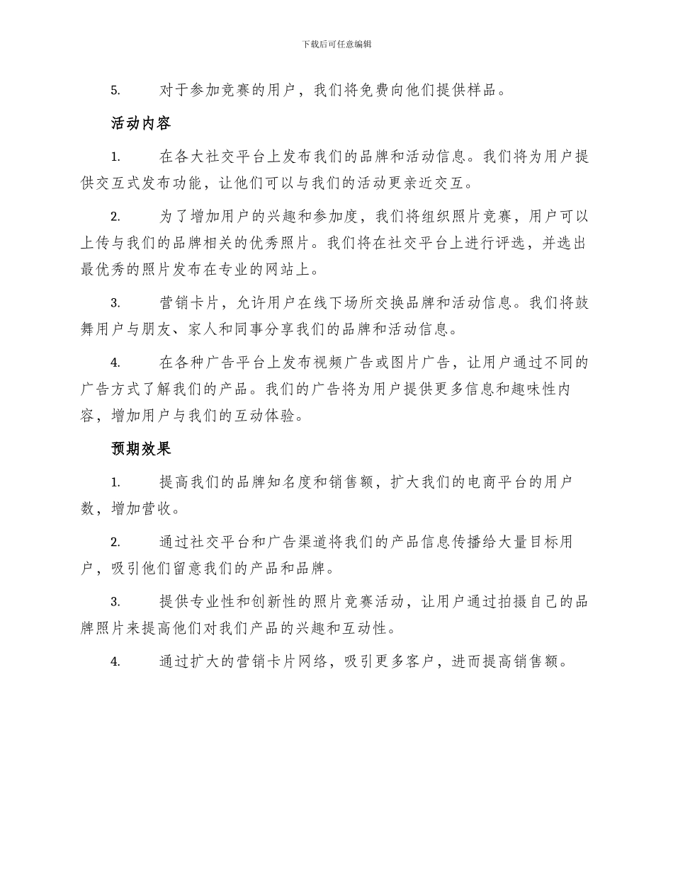 服装引流活动方案_第2页