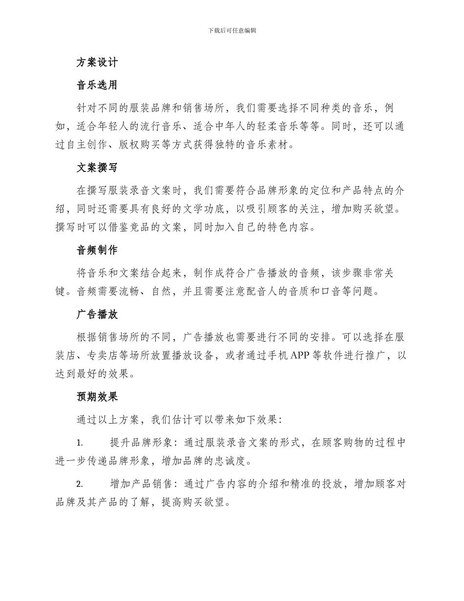 服装录音文案策划方案_第2页