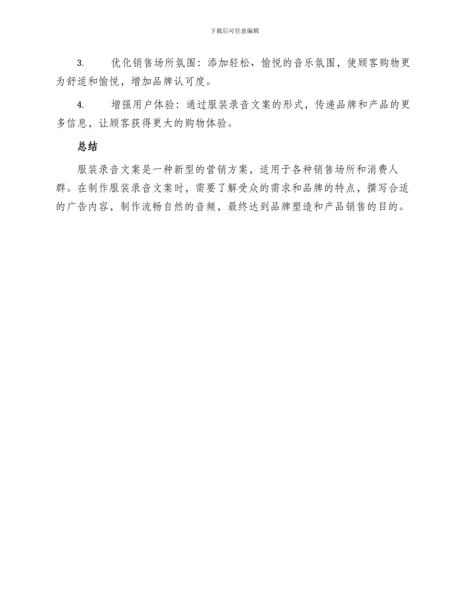 服装录音文案策划方案_第3页