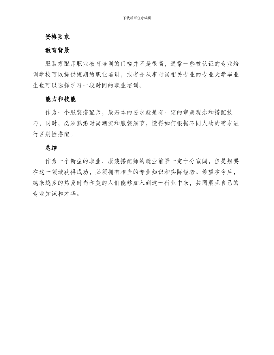 服装搭配师就业方案_第2页