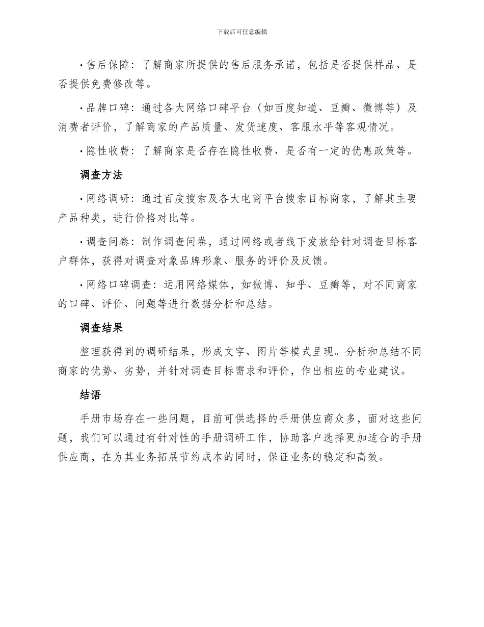 服装手册调研方案_第2页