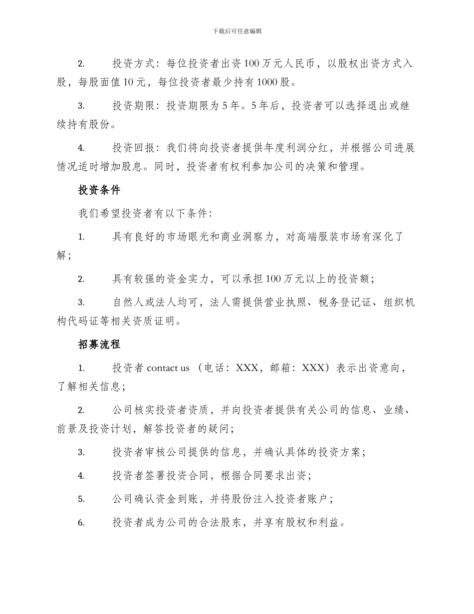 服装股东招募方案_第2页