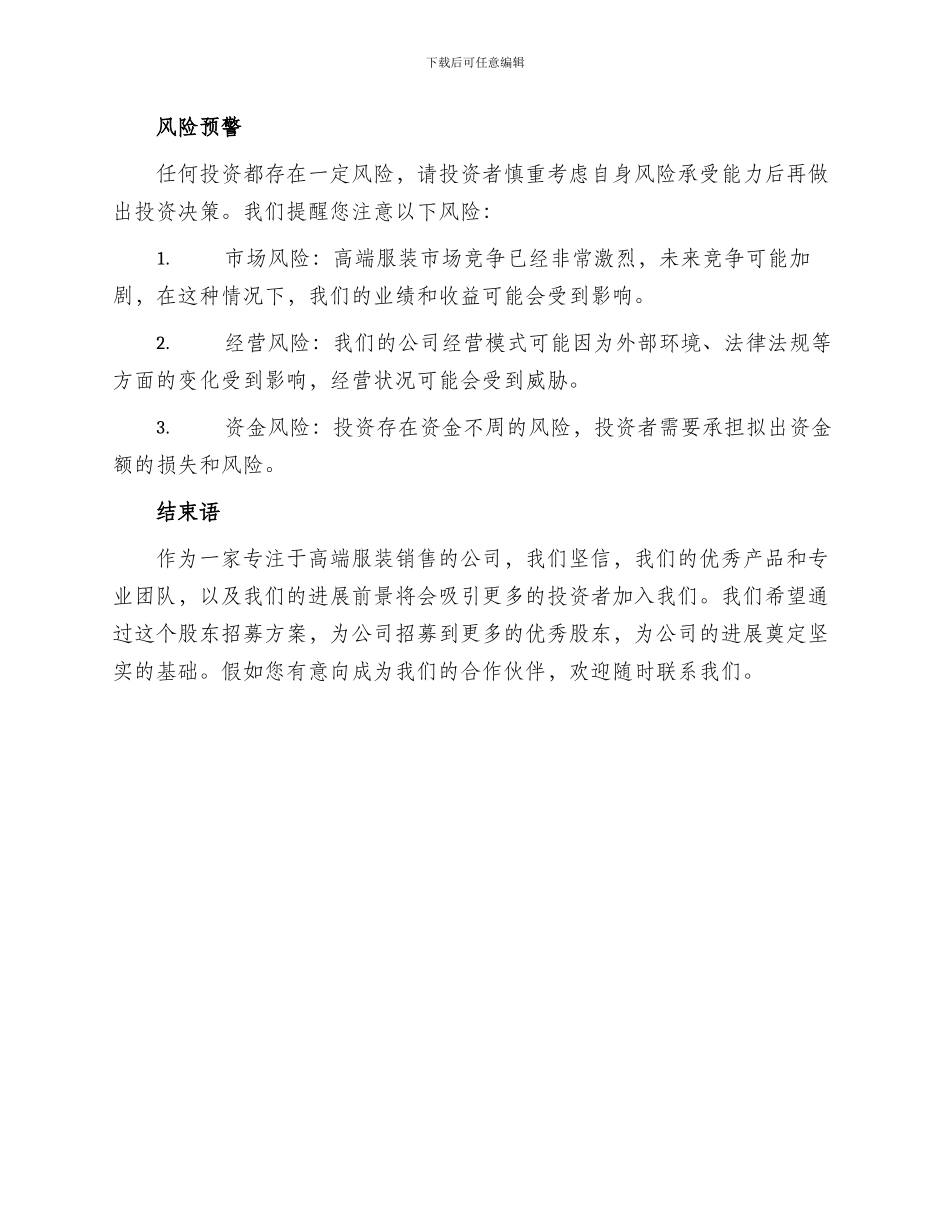 服装股东招募方案_第3页