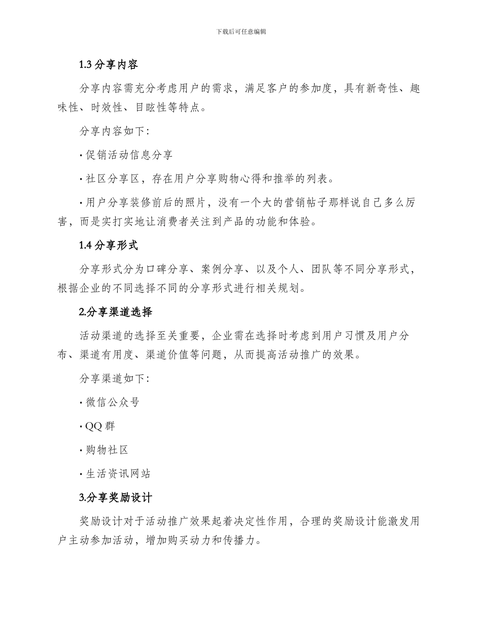 服饰分享策划方案_第2页