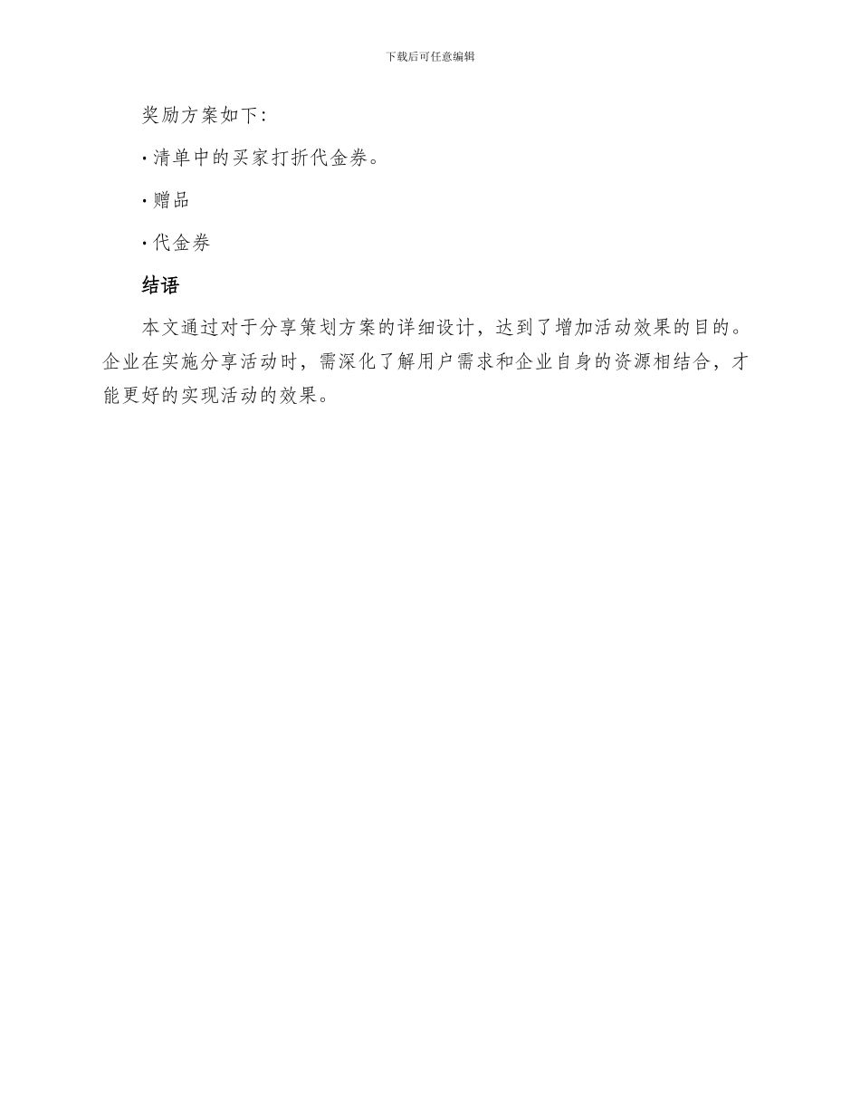 服饰分享策划方案_第3页