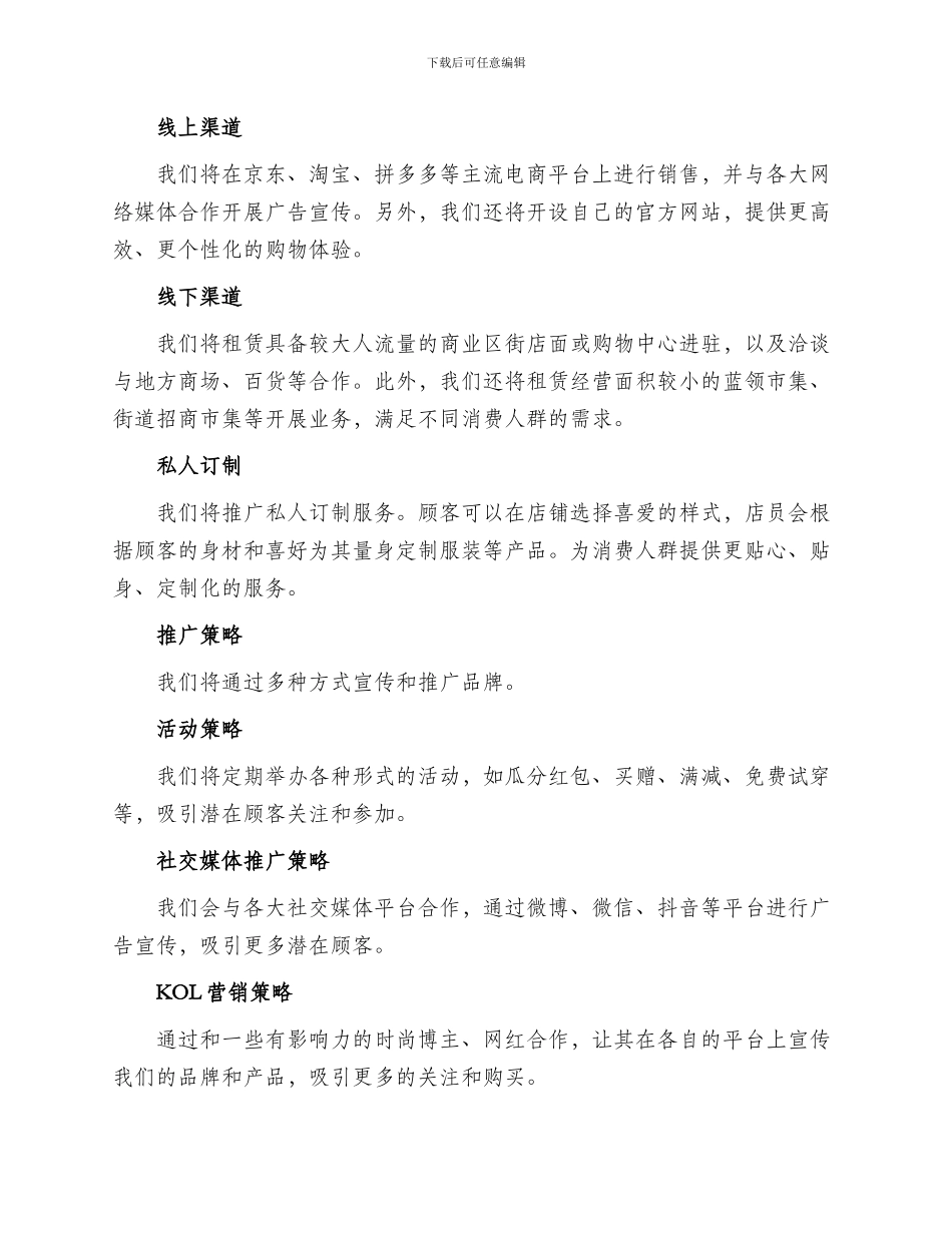 服装销售策划方案_第2页