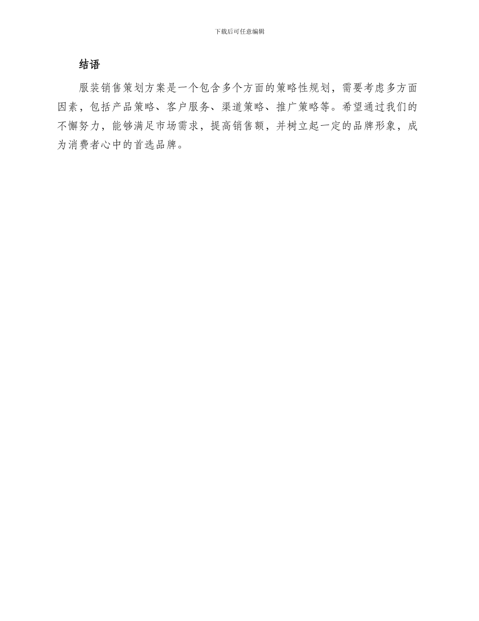 服装销售策划方案_第3页