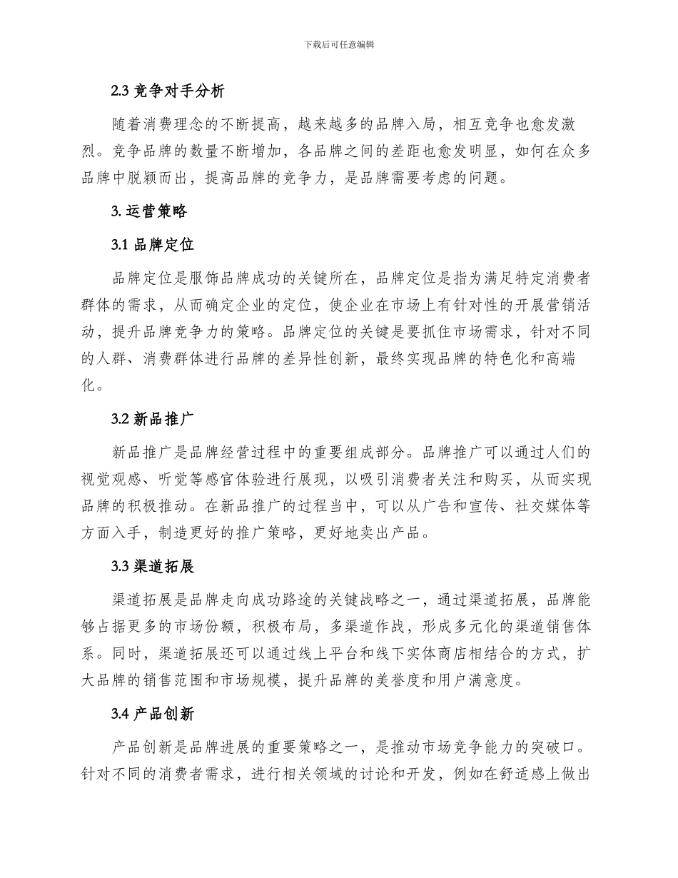 服饰运营策划方案_第2页