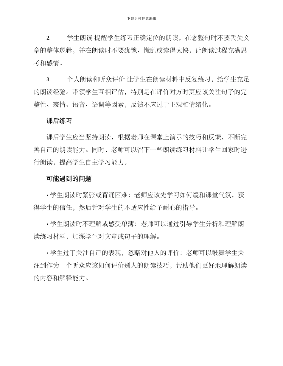 朗诵上课计划方案_第2页