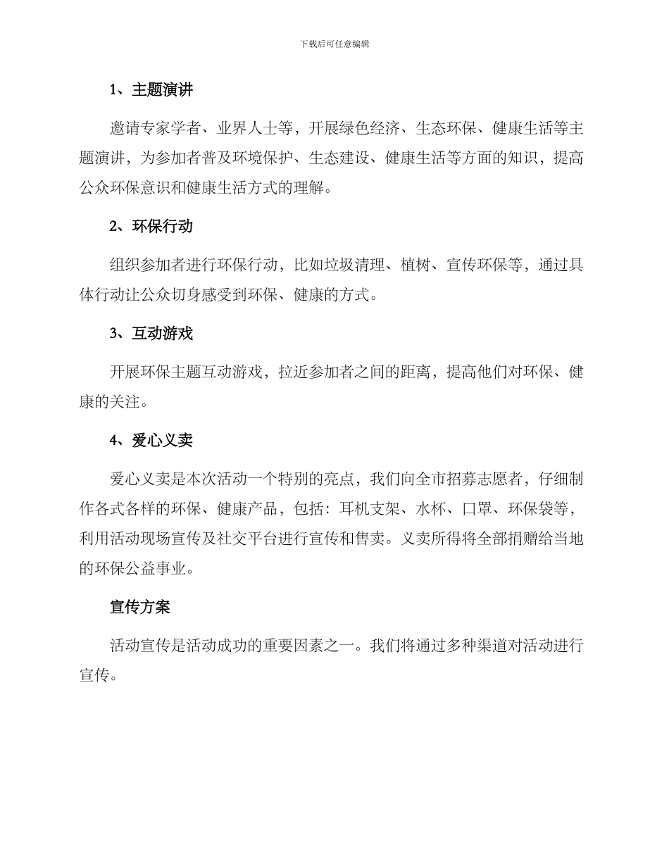 朗活动宣传方案_第2页