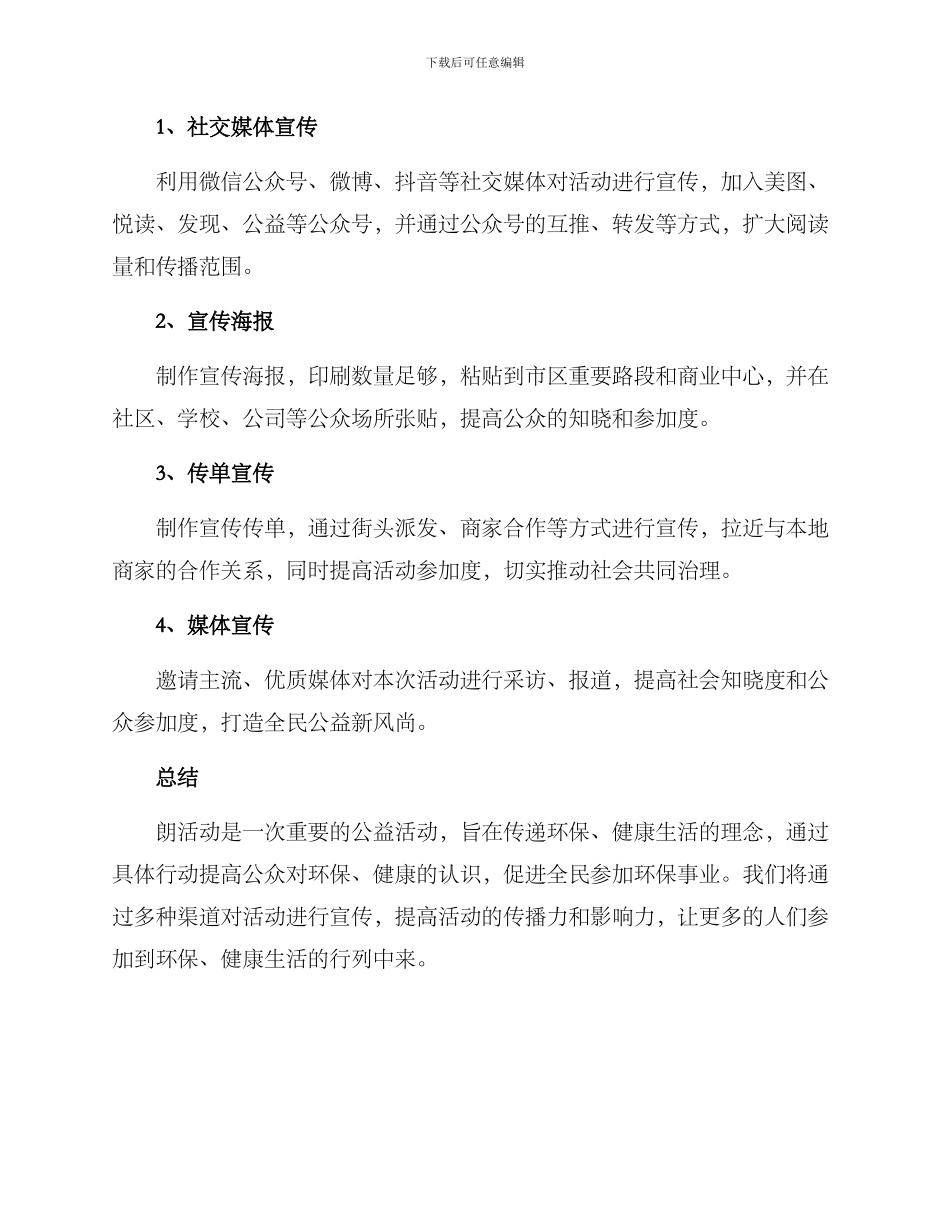 朗活动宣传方案_第3页