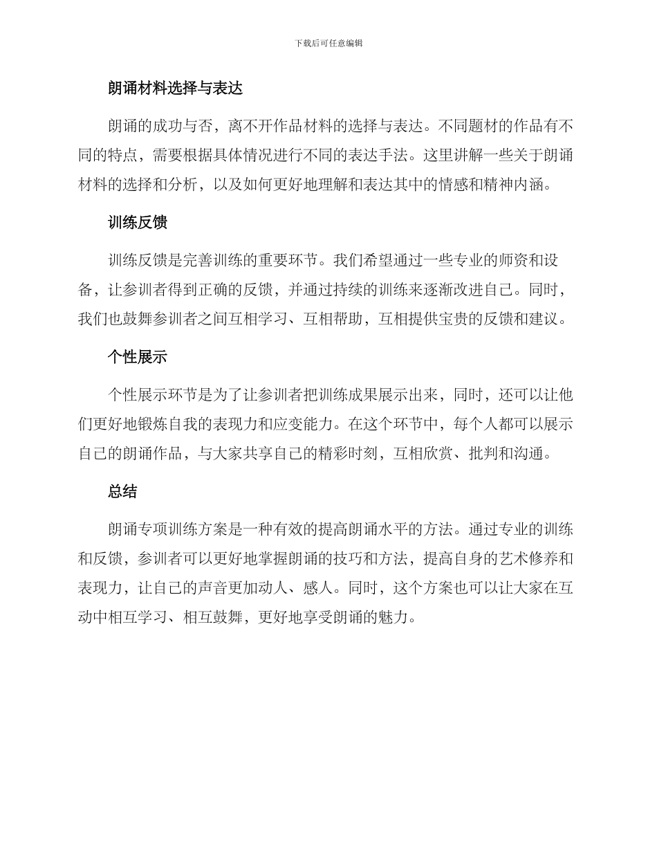 朗诵专项训练方案_第2页