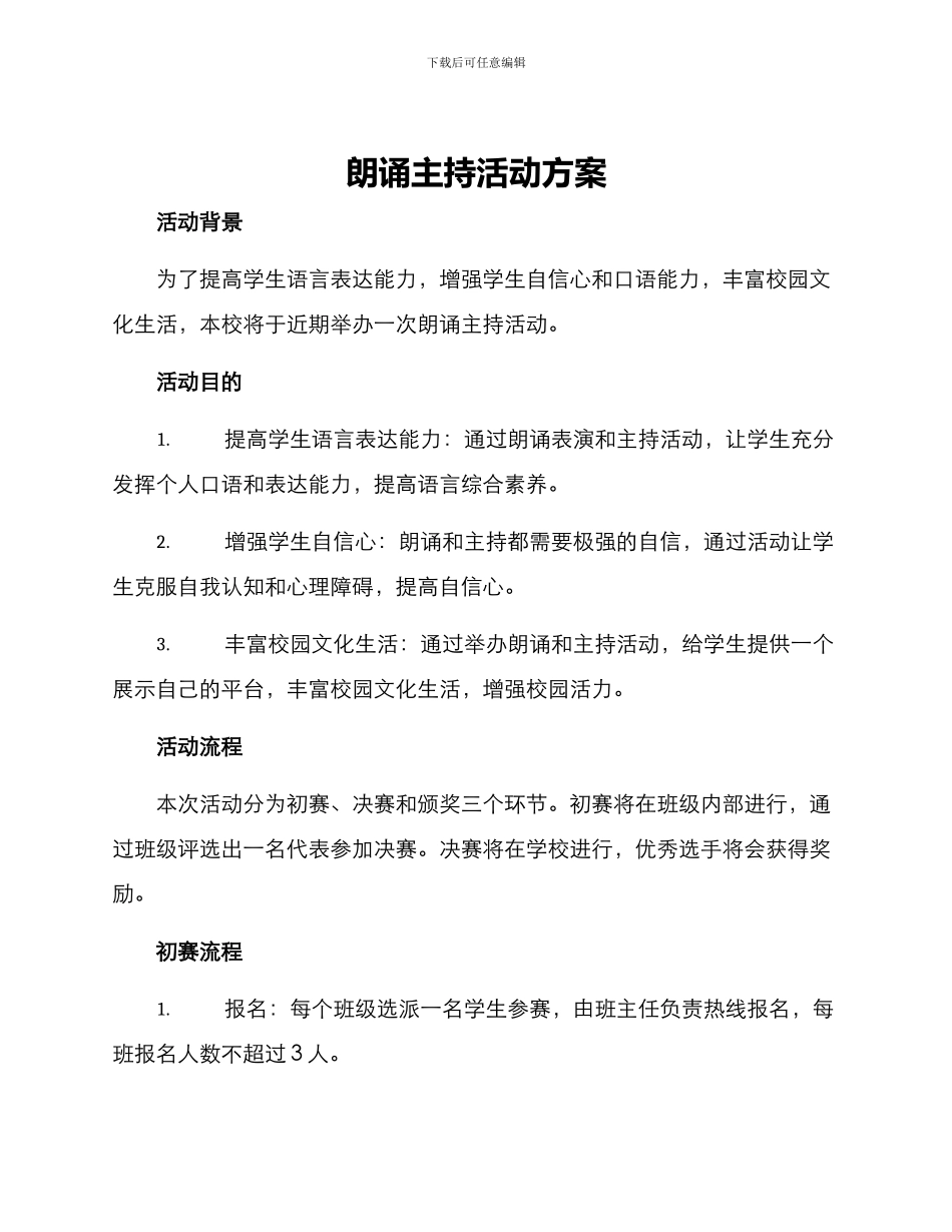 朗诵主持活动方案_第1页