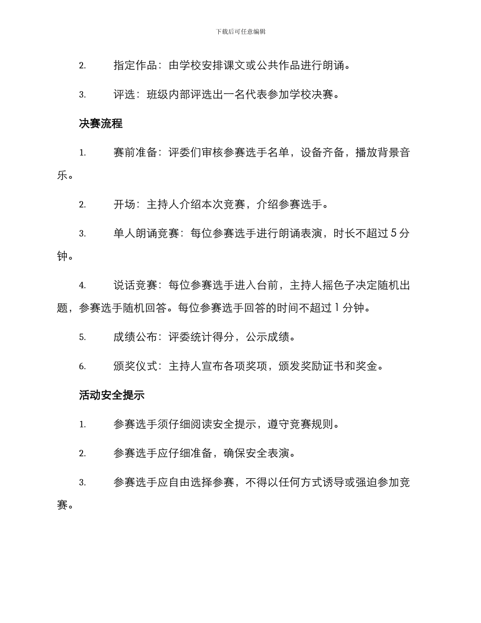 朗诵主持活动方案_第2页