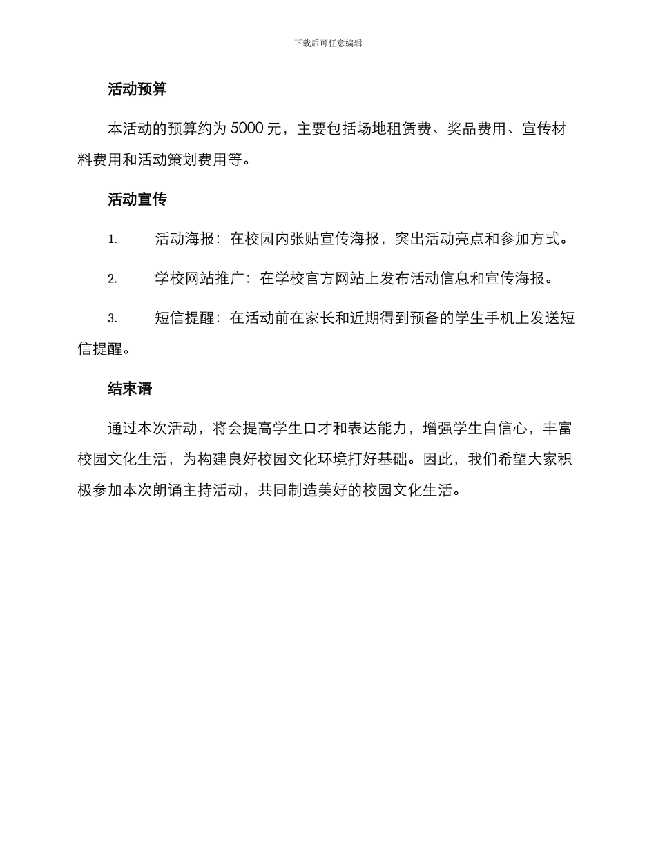 朗诵主持活动方案_第3页