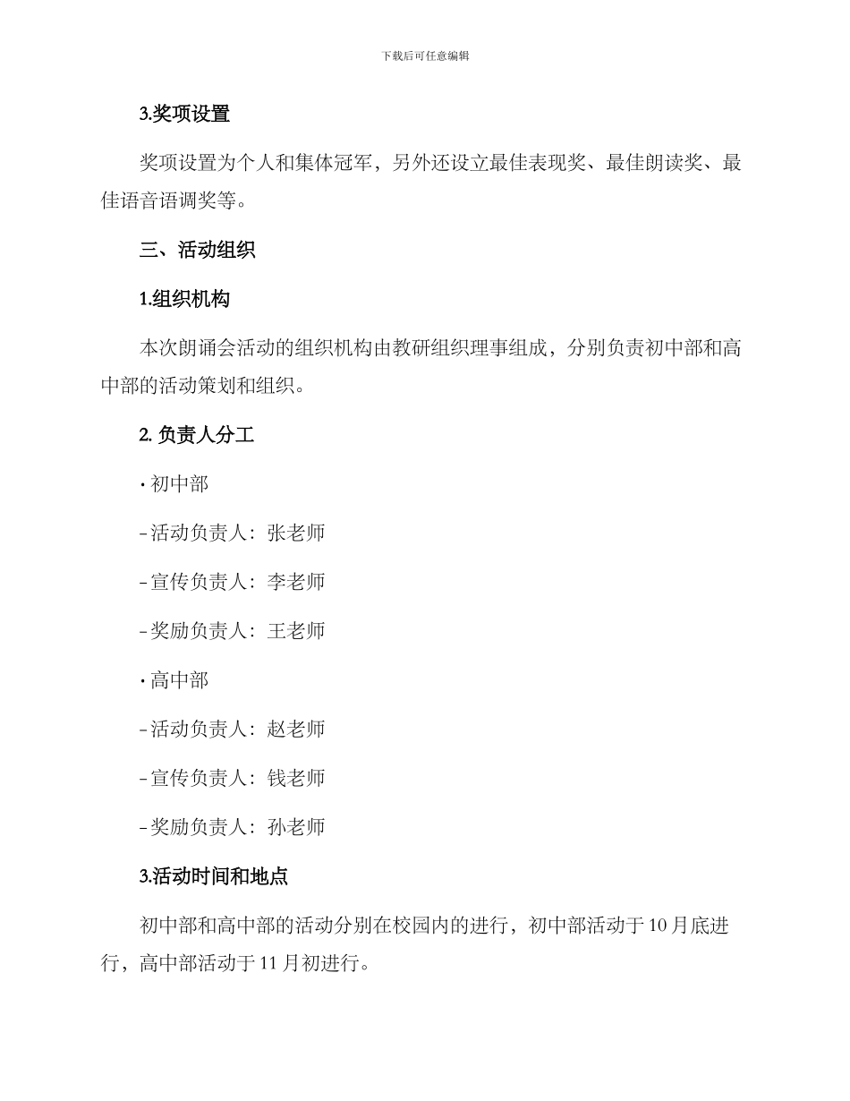 朗诵会策划活动方案_第2页